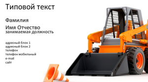 Шаблон №11444, Визитка двусторонняя, Транспорт