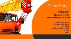 Шаблон №11666, Визитка двусторонняя, Транспорт