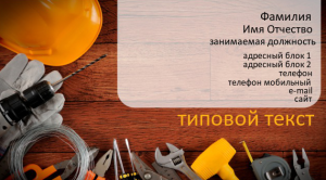 Шаблон №13315, Визитка двусторонняя, Строительство и ремонт