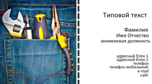 Шаблон №408, Визитка двусторонняя, Строительство и ремонт