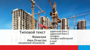 Шаблон №509, Визитка двусторонняя, Строительство и ремонт