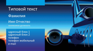 Шаблон №710, Визитка двусторонняя, Турфирмы, отдых, Транспорт