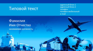 Шаблон №912, Визитка двусторонняя, Турфирмы, отдых, Транспорт
