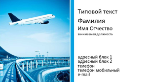 Шаблон №1013, Визитка двусторонняя, Турфирмы, отдых, Транспорт