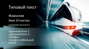 Шаблон №1214, Визитка двусторонняя, Транспорт