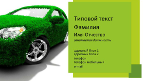 Шаблон №1415, Визитка двусторонняя, Транспорт