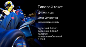 Шаблон №1513, Визитка двусторонняя, Транспорт