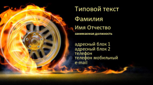 Шаблон №1614, Визитка двусторонняя, Транспорт