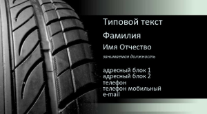 Шаблон №1715, Визитка двусторонняя, Транспорт
