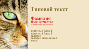 Шаблон №6019, Визитка двусторонняя, Животные
