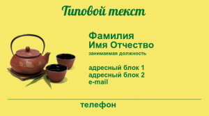 Шаблон №6139, Визитка двусторонняя, Питание