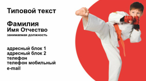 Шаблон №6295, Визитка двусторонняя, Спорт