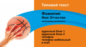 Шаблон №6319, Визитка двусторонняя, Спорт
