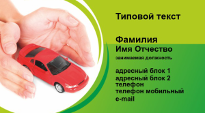 Шаблон №6344, Визитка двусторонняя, Транспорт, Бизнес