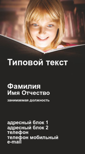 Шаблон №6759, Визитка двусторонняя, Дети и образование 