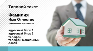 Шаблон №6803, Визитка двусторонняя, Недвижимость