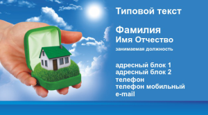 Шаблон №6814, Визитка двусторонняя, Недвижимость