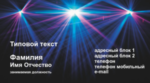 Шаблон №6836, Визитка двусторонняя, События (тамада, ведущие)