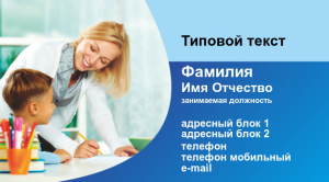 Шаблон №6858, Визитка двусторонняя, Дети и образование 