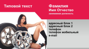 Шаблон №6914, Визитка двусторонняя, Транспорт