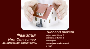 Шаблон №6981, Визитка двусторонняя, Недвижимость
