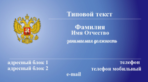 Шаблон №7145, Визитка двусторонняя, Государство и города