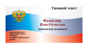 Шаблон №7156, Визитка двусторонняя, Государство и города