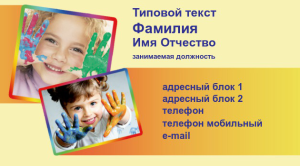 Шаблон №7178, Визитка двусторонняя, Дети и образование 