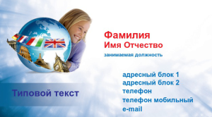 Шаблон №7189, Визитка двусторонняя, Дети и образование 