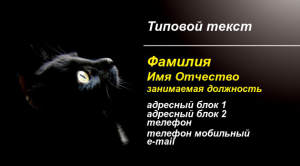 Шаблон №7232, Визитка двусторонняя, Животные