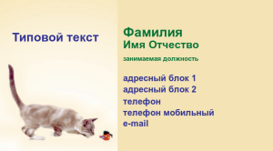 Шаблон №7243, Визитка двусторонняя, Животные