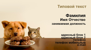 Шаблон №7276, Визитка двусторонняя, Животные