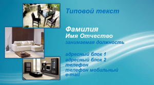 Шаблон №7364, Визитка двусторонняя, Интерьер