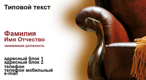Шаблон №7373, Визитка двусторонняя, Интерьер