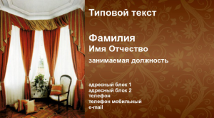 Шаблон №7416, Визитка двусторонняя, Интерьер