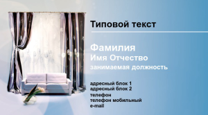 Шаблон №7427, Визитка двусторонняя, Интерьер