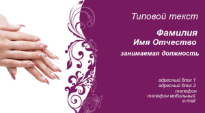Шаблон №7492, Визитка двусторонняя, Индустрия красоты