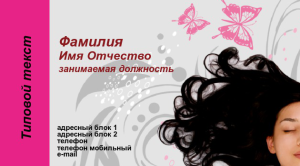 Шаблон №7512, Визитка двусторонняя, Индустрия красоты