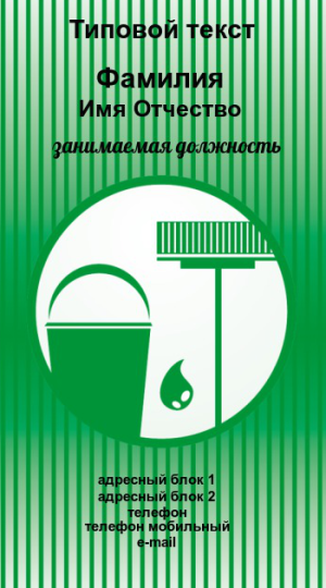 Шаблон №7606, Визитка двусторонняя, Клининговые услуги