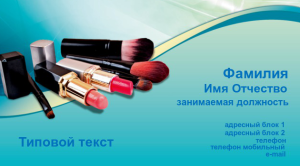 Шаблон №7670, Визитка двусторонняя, Индустрия красоты