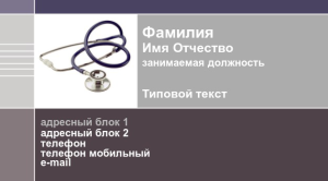 Шаблон №7722, Визитка двусторонняя, Медицина