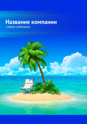 Шаблон №7812, Блокнот А5, Турфирмы, отдых