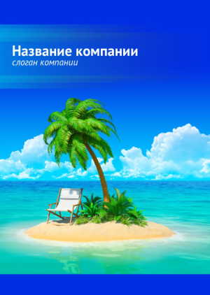 Шаблон №7823, Блокнот А6 навивка сверху, Турфирмы, отдых
