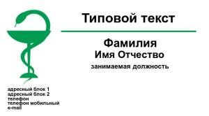 Шаблон №7910, Визитка двусторонняя, Медицина