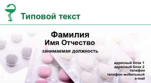 Шаблон №7954, Визитка двусторонняя, Медицина