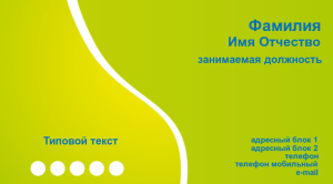 Шаблон №8009, Визитка двусторонняя, Общие