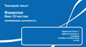 Шаблон №8032, Визитка двусторонняя, Общие
