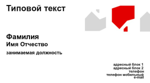 Шаблон №8043, Визитка двусторонняя, Общие