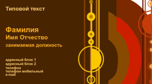 Шаблон №8054, Визитка двусторонняя, Общие
