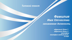 Шаблон №8120, Визитка двусторонняя, Общие